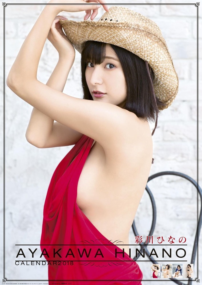 彩川ひなの