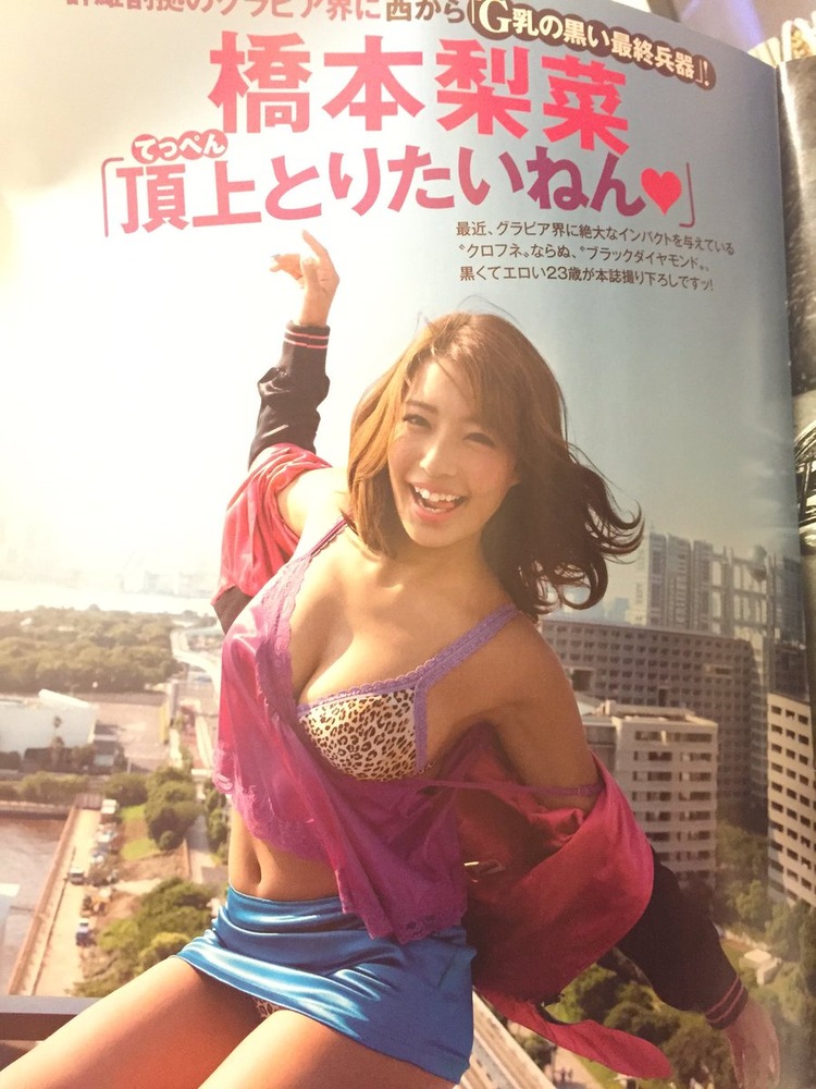 橋本梨菜