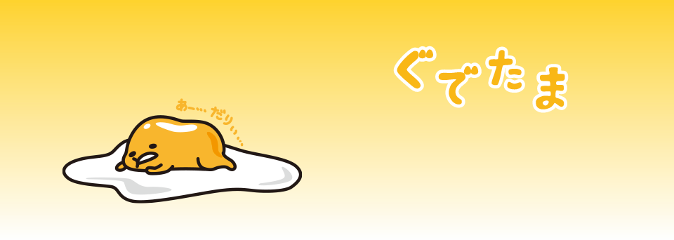 gudetama_c2