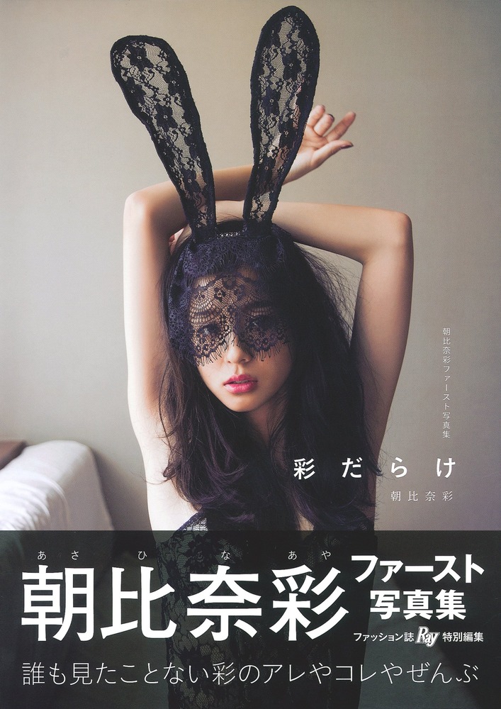 朝比奈彩
