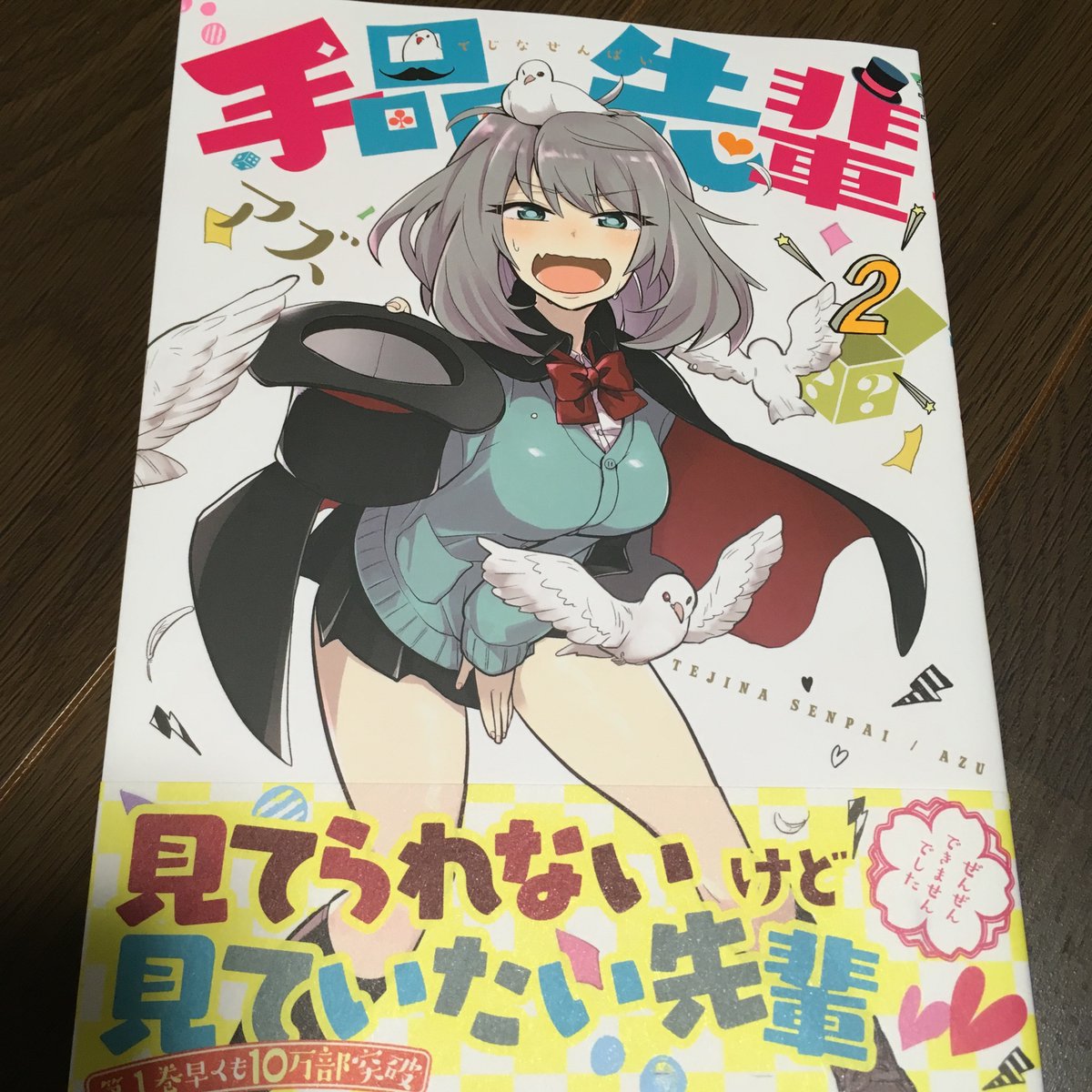 手品先輩