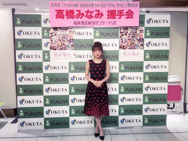 高橋みなみ