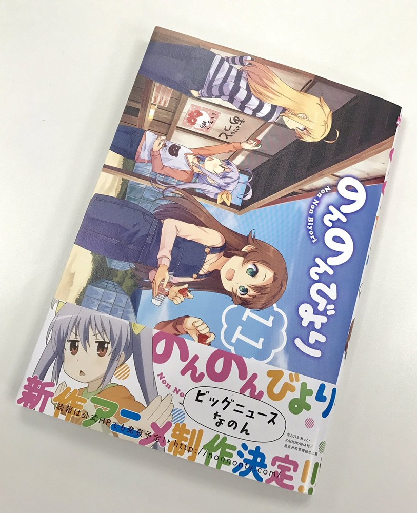 のんのんびより