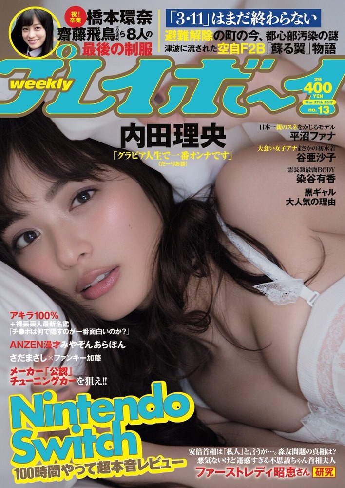 内田理央
