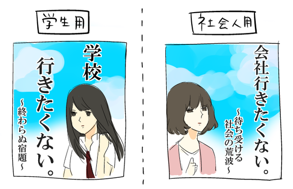 夏休み最終日の気持ち代弁ポスター
