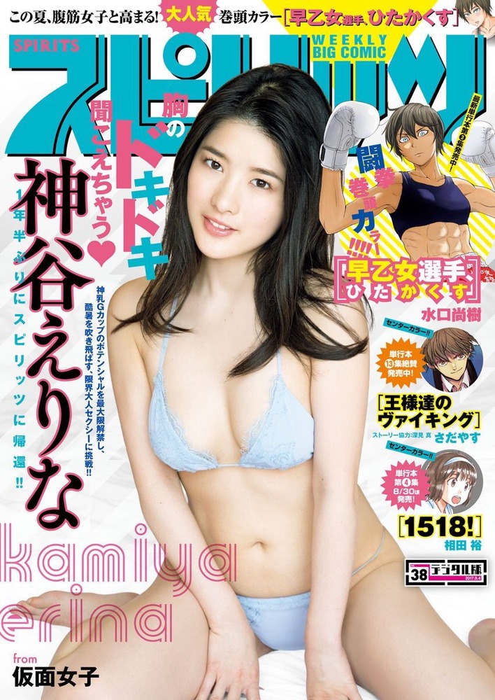 神谷えりな