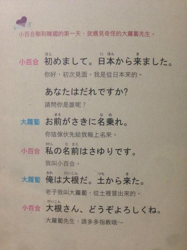 台湾の日本語の教科書