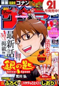 週刊少年サンデー