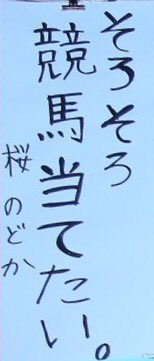 桜のどか