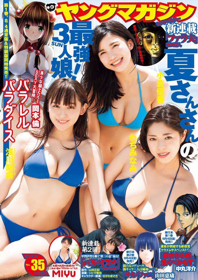 わちみなみ