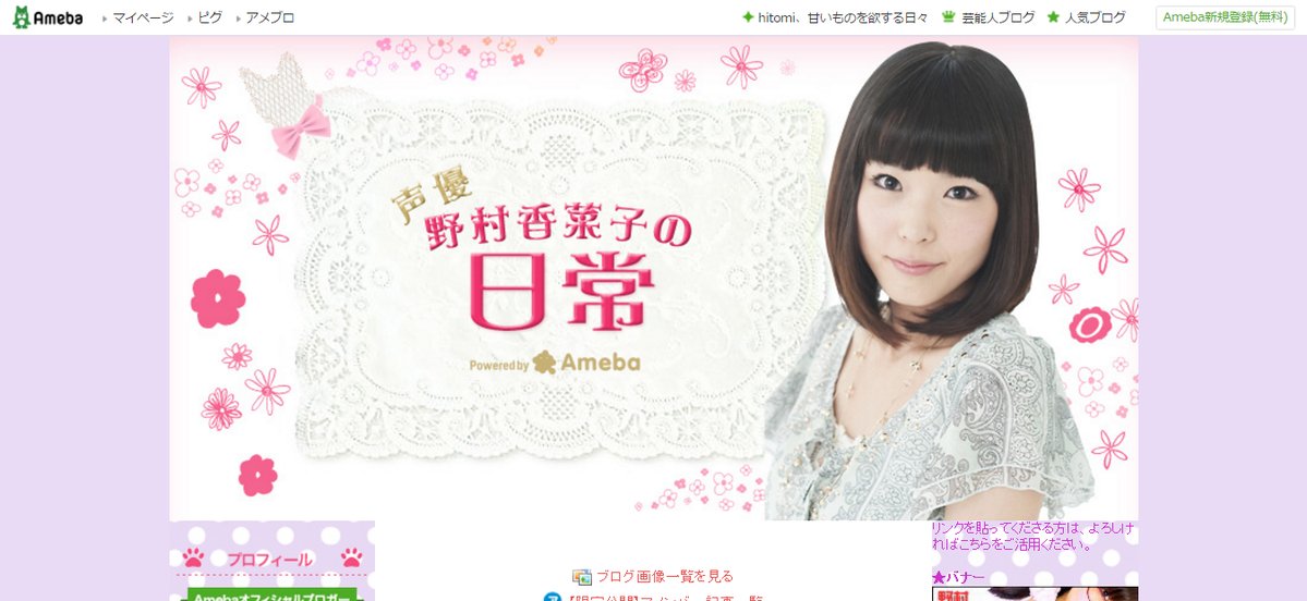 野村香菜子