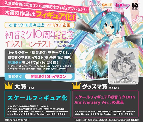 初音ミク