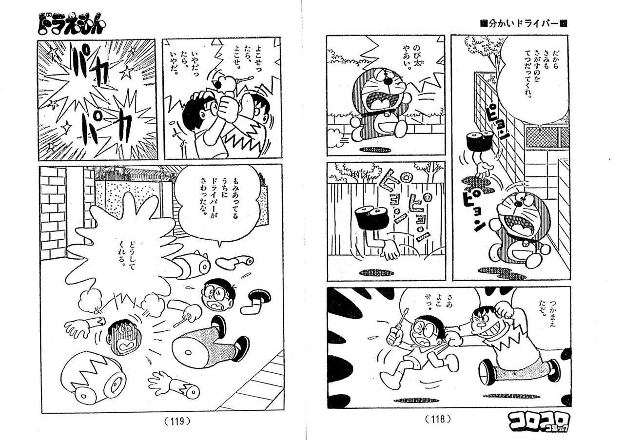 ドラえもん