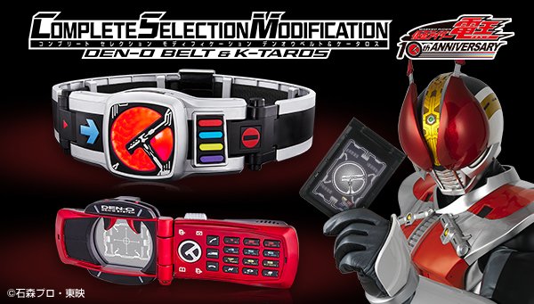 仮面ライダー電王