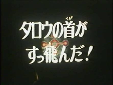 ウルトラマンシリーズのサブタイトル