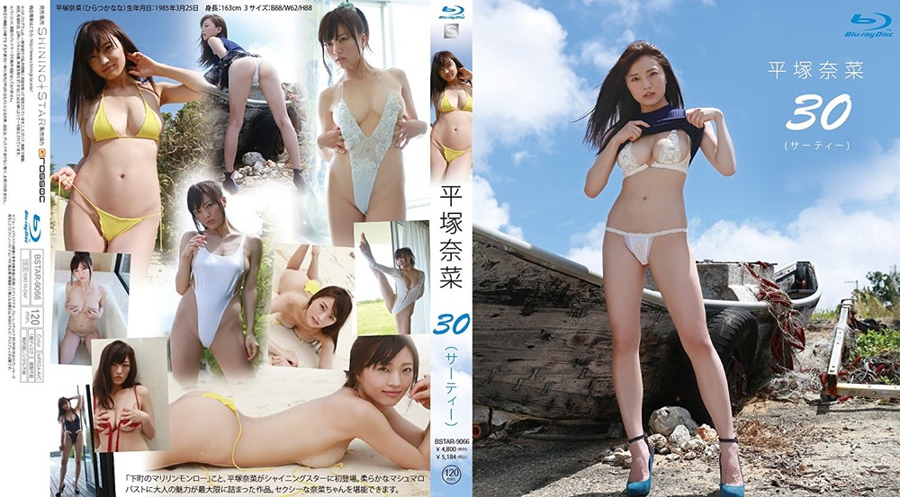 平塚奈菜