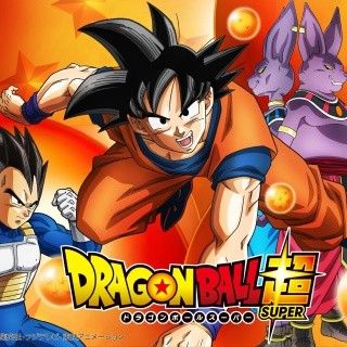 アニメドラゴンボール超