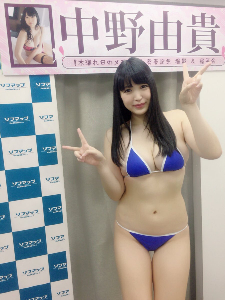 中野由貴
