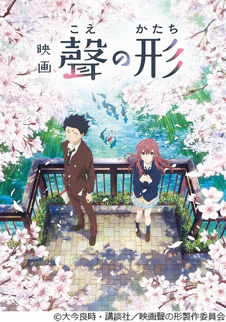 映画 聲の形