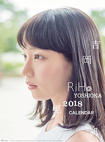 吉岡里帆