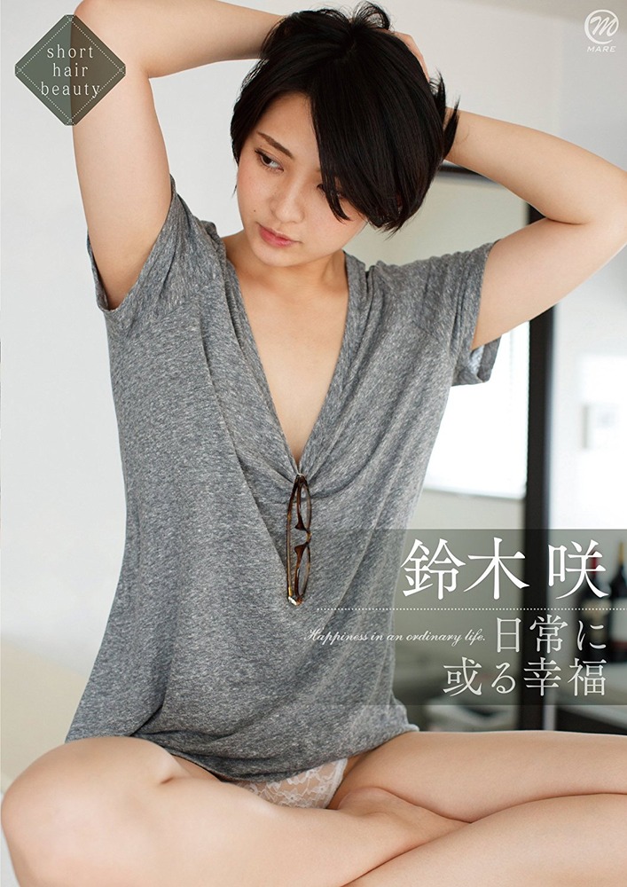 鈴木咲