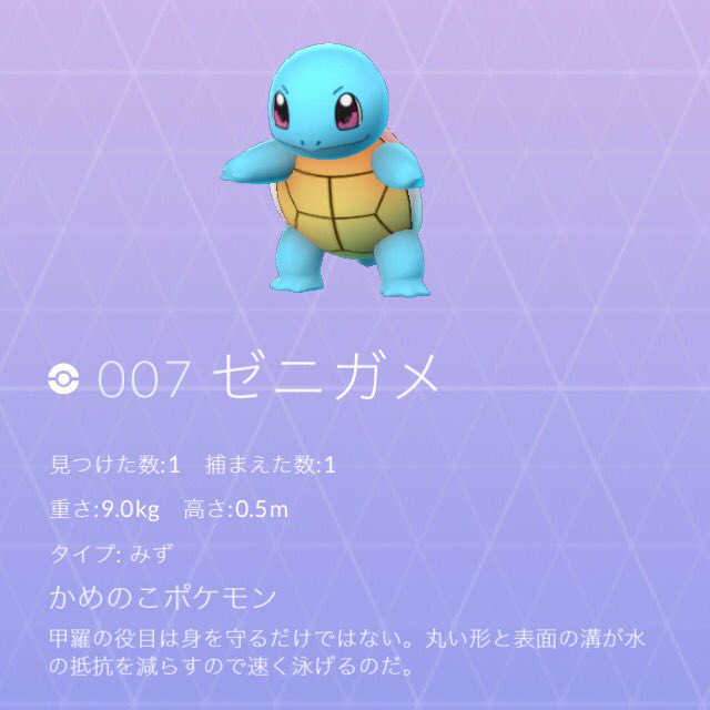ポケモンGO