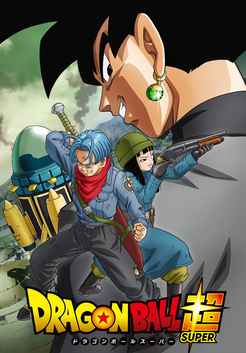 ドラゴンボール超