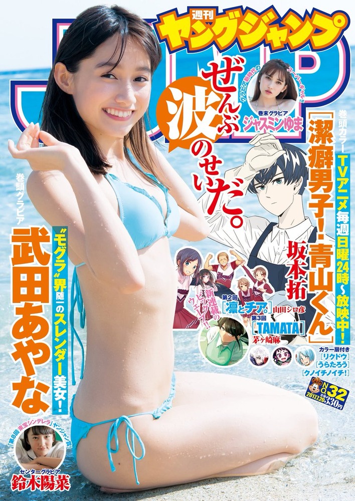 武田あやな
