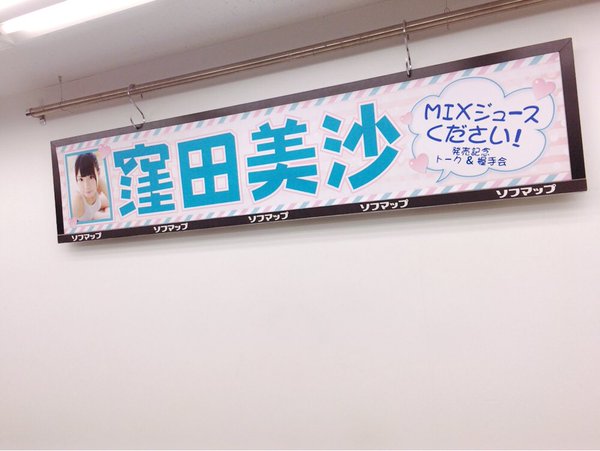 窪田美沙