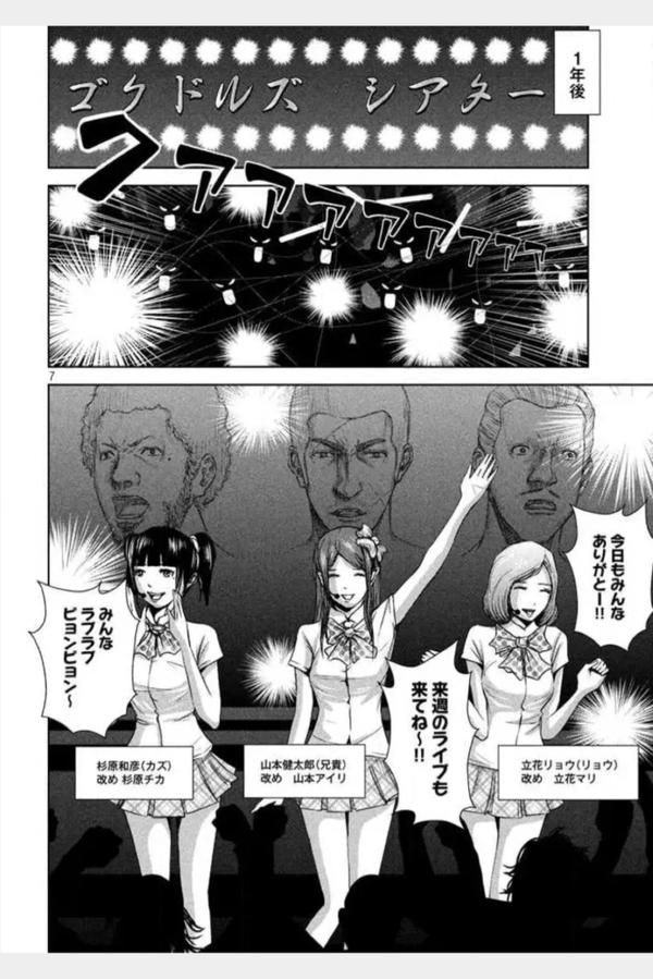 Back Street Girls わしらアイドル始めました
