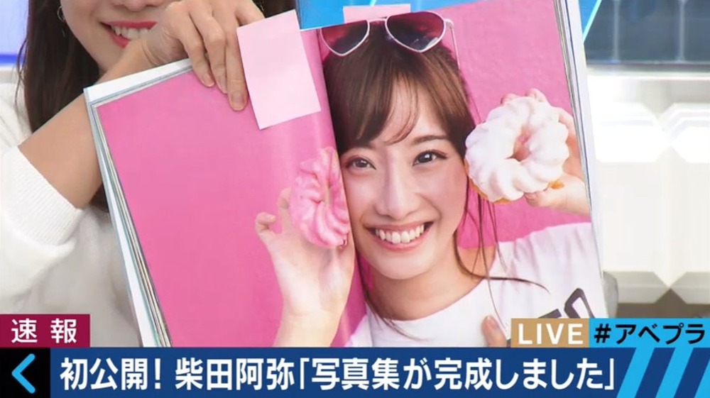 柴田阿弥