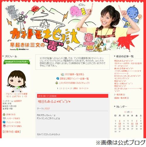 金田朋子告白