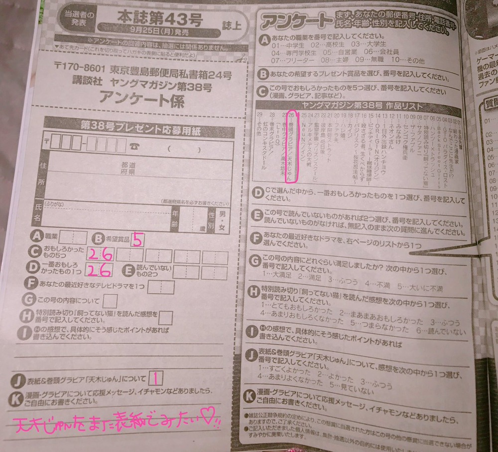 天木じゅん