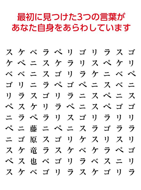 テスト、最初に見つけた3つの言葉