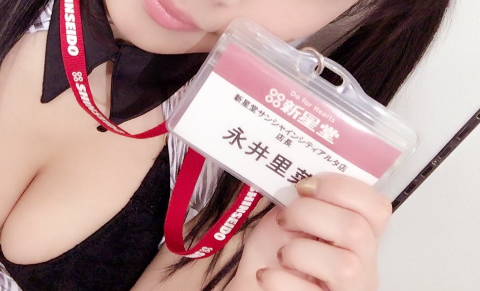 永井里菜