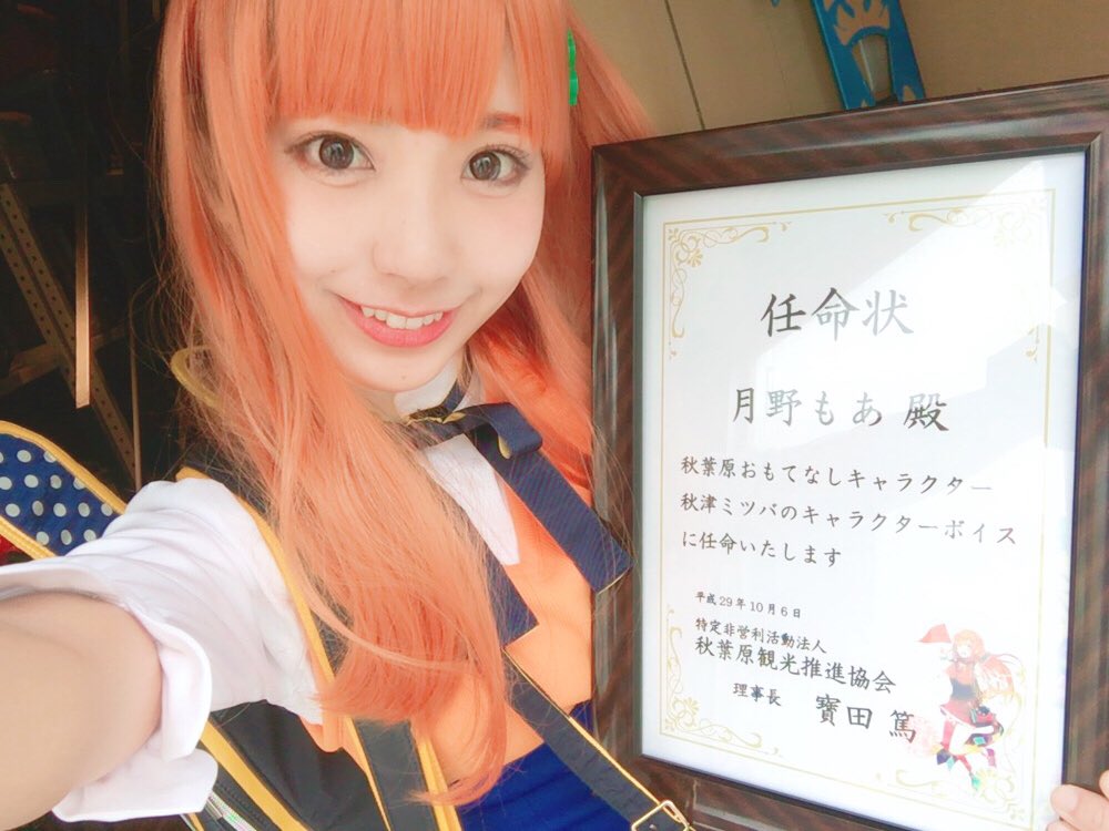 月野もあ
