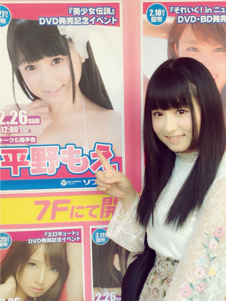 平野もえ
