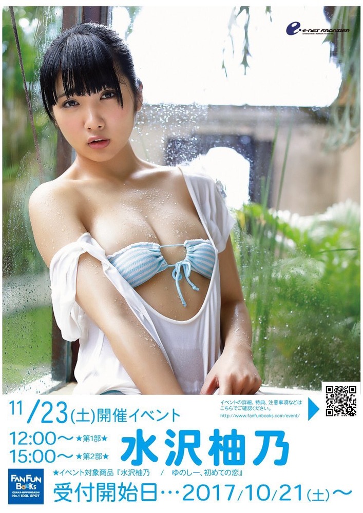 水沢柚乃