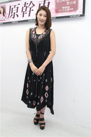 原幹恵