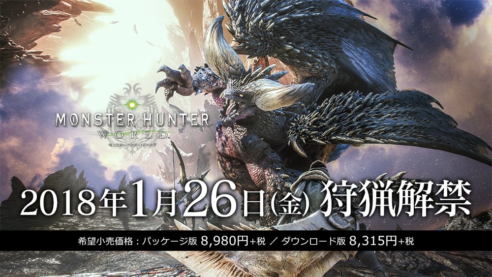 モンスターハンター