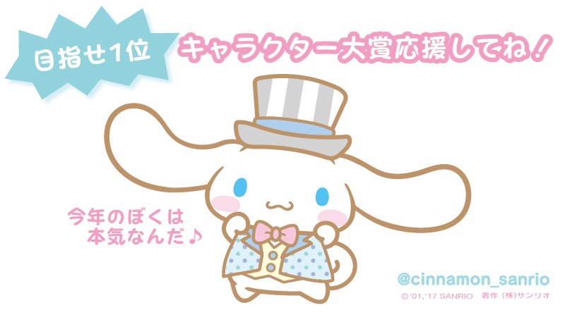 シナモロール