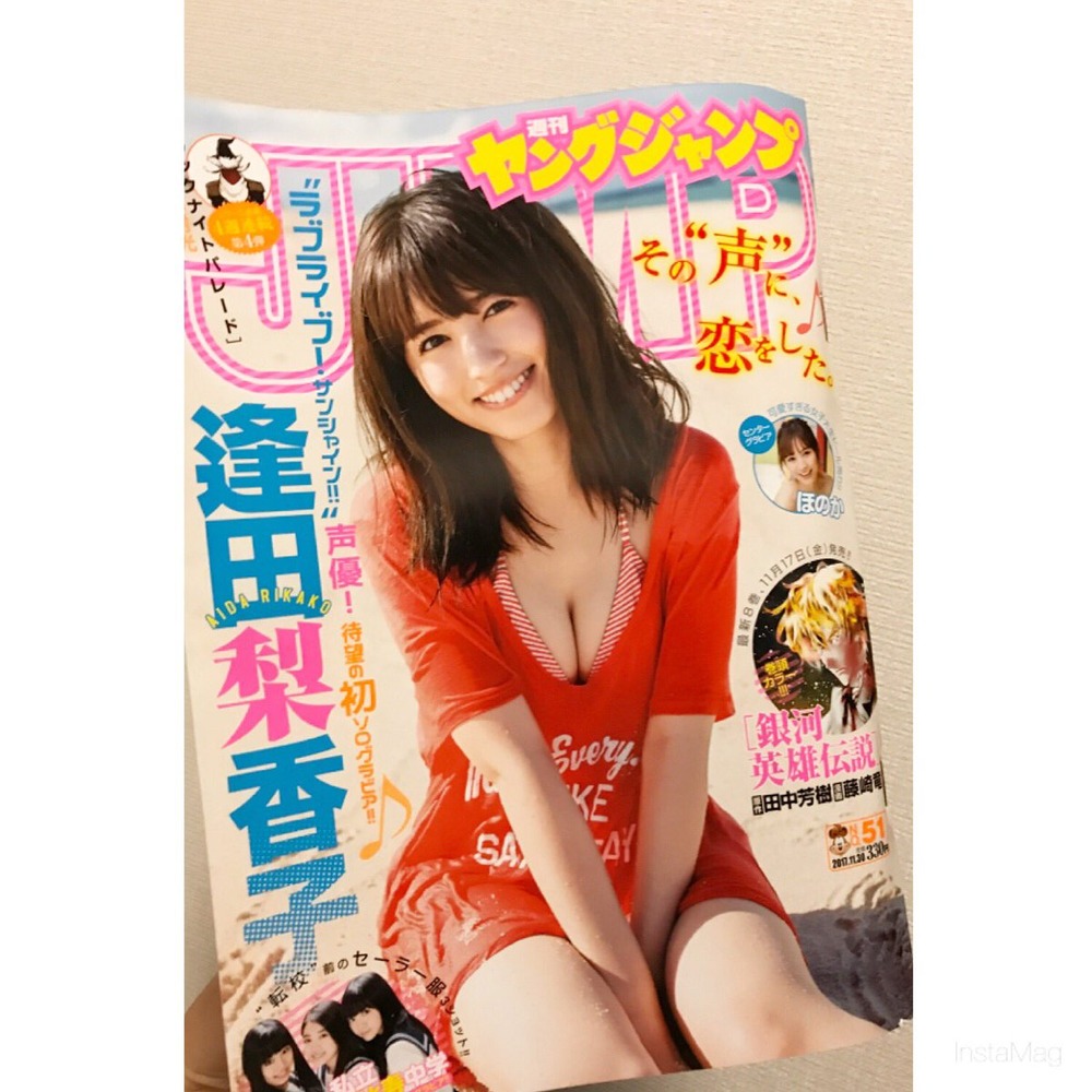 逢田梨香子