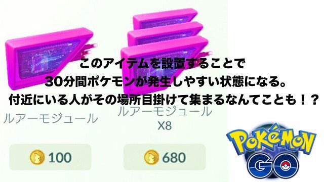 ポケモンGO