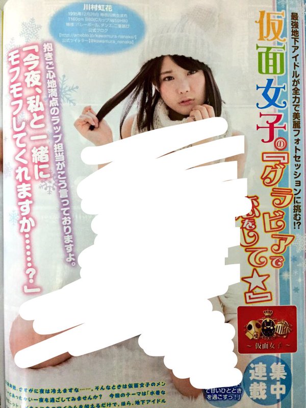 川村虹花