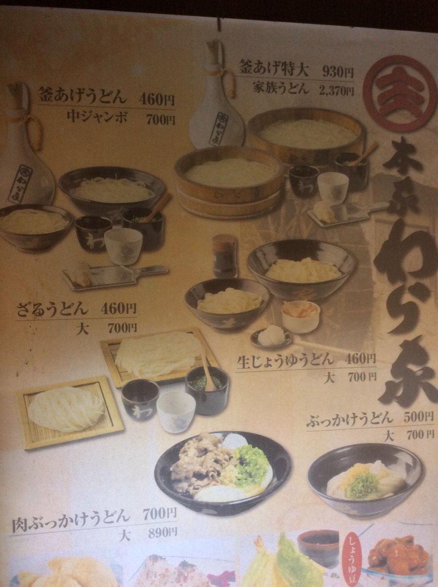 うどん