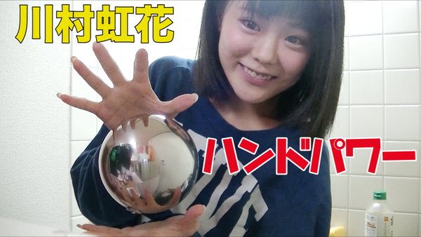 川村虹花