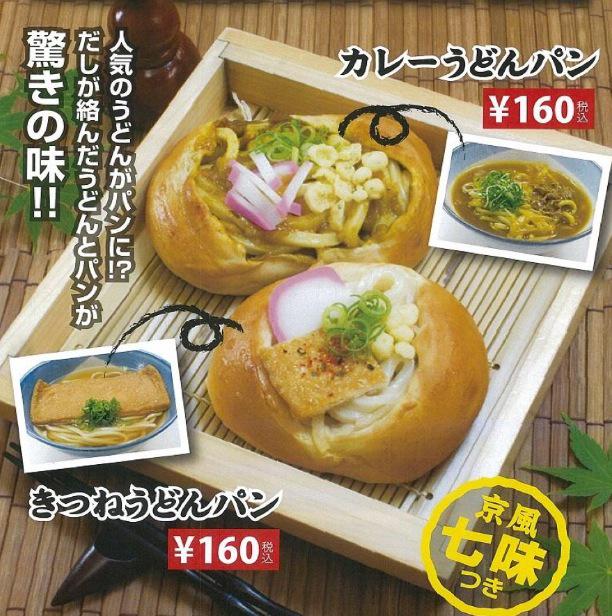 カレーうどんパン