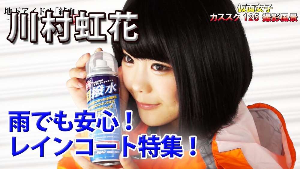 川村虹花