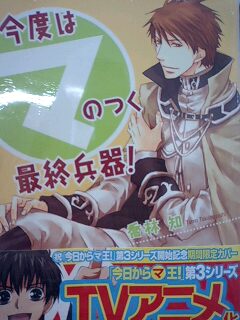 今日からマ王 新装版 定期報告書