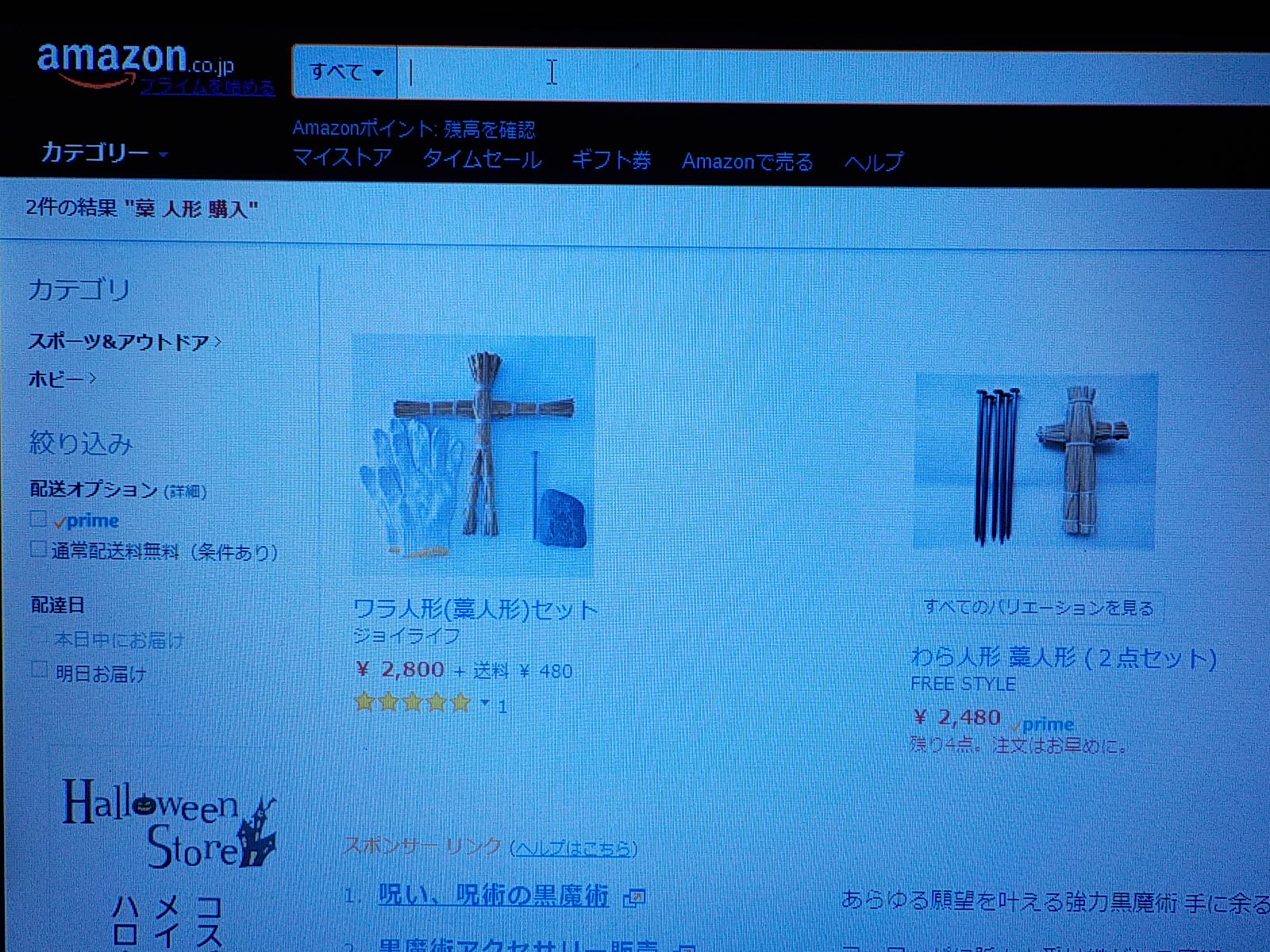 Amazon 藁 人形 Amazon 藁 人形